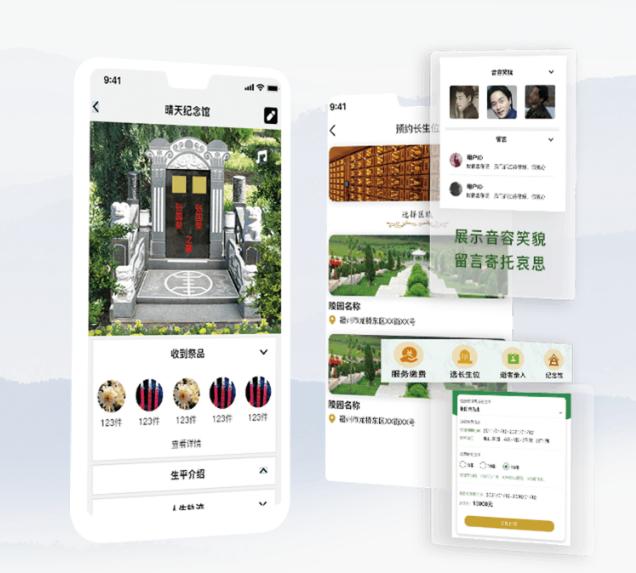 智慧殯葬如何定義